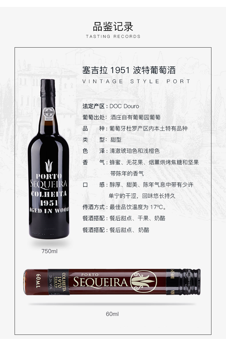 葡萄牙杜罗年份波特酒1951